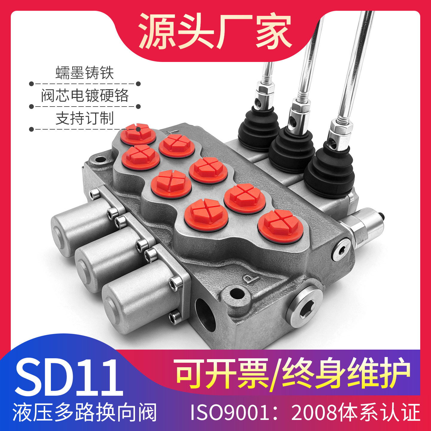 SD11高端出口80升流量液压阀行走控制分配器定复位手动换向多路阀