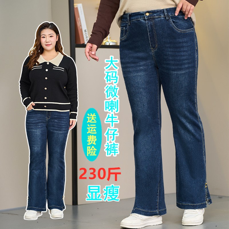 春季加肥加大码复古微喇牛仔裤