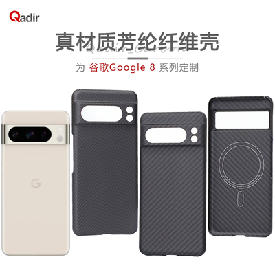 适用于谷歌Pixel 8 Pro手机壳凯夫拉轻薄芳纶纤维壳谷歌8保护壳Pixel 8A磨砂散热商务保护套