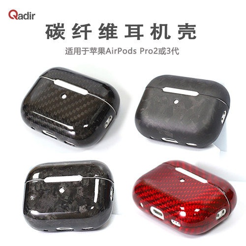 适用苹果AirPods Pro3碳纤维保护壳新款Pro2保护套全包凯夫拉芳纶纤维AirPods4代超薄防摔蓝牙3代耳机保护壳
