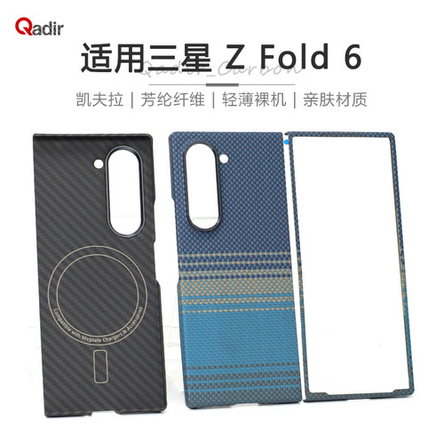 适用三星Galaxy Z Fold6手机壳磁吸浮织芳纶超薄凯夫拉折叠编织壳轻薄碳纤维保护套