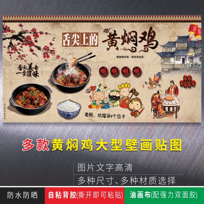 黄焖鸡米饭创意海报壁画贴纸复古