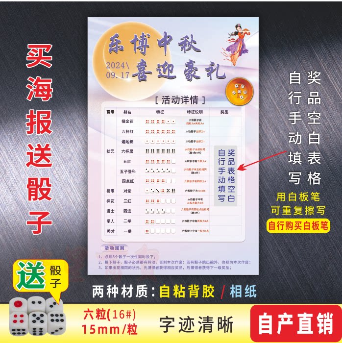 中秋博状元海报墙贴游戏抽奖