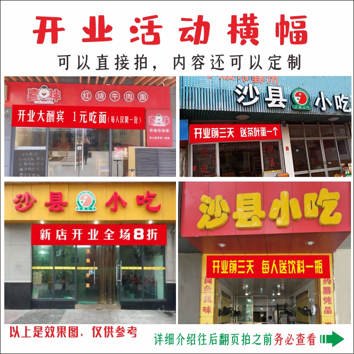 沙县小吃店开业促销活动条幅横幅新店开张开业送饮料酒水门口标语
