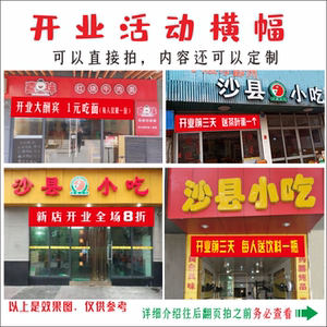 开业横幅标语小吃店开业活动