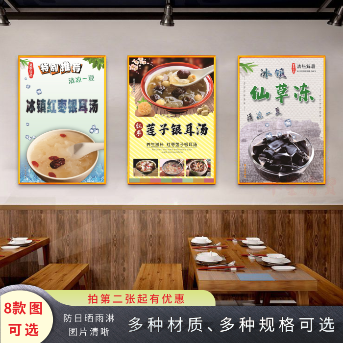 解暑养生莲子红枣滋补雪脆梨银耳汤夏季烧仙草冻防水海报定制KT板