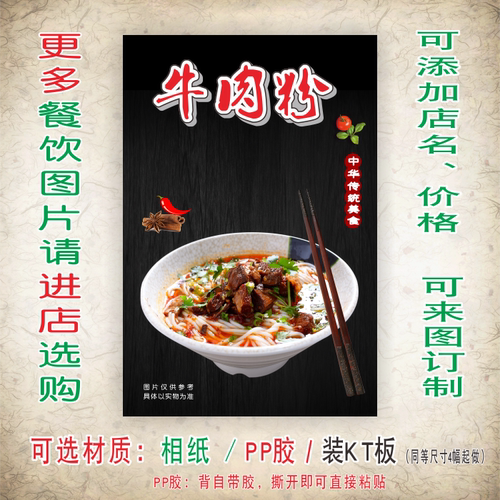 香辣卤牛肉粉面米线砂锅美食广告图片海报定制墙贴相纸PP胶KT板