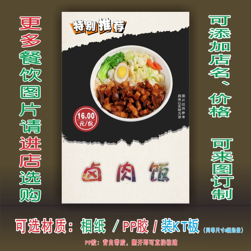 卤肉套餐盖浇码饭特别推荐美食海报定制墙贴相纸PP胶KT板