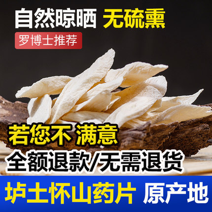 正宗河南焦作温县怀山药片铁棍山药片干片纯粉中药材垆土淮山药干