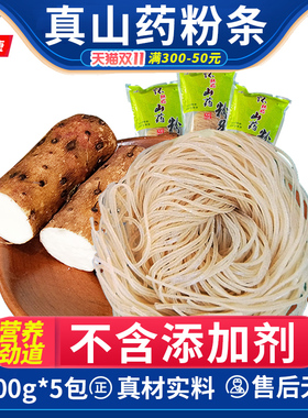 铁棍山药粉条正宗铁杆山药铁棍河南焦作温县怀山药红薯老浆粉条纯