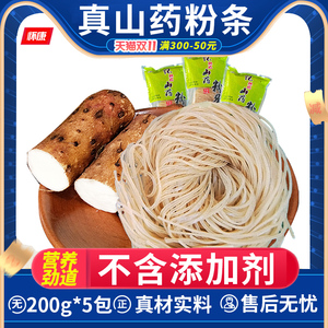 正宗河南铁棍山药红薯粉条