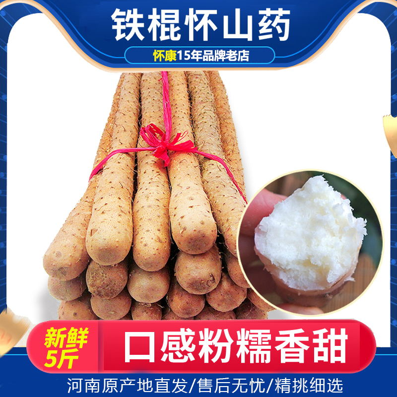 沙土铁棍山药怀山药河南焦作温县淮山药新鲜5斤正宗铁杆棍土特产