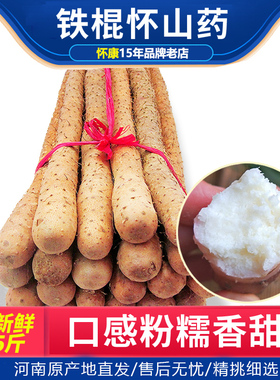 沙土铁棍山药怀山药河南焦作温县淮山药新鲜5斤正宗铁杆棍土特产