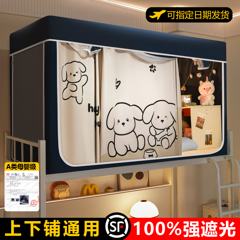 【加厚遮光面料】床帘蚊帐一体式