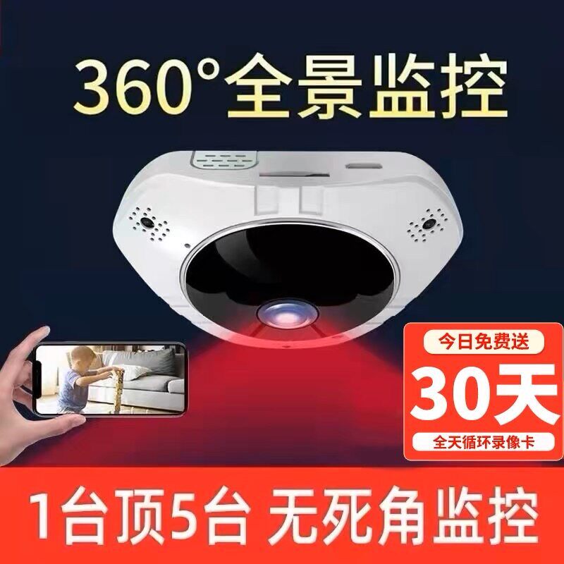 无线摄像头连手机远程监控器家用家用网络摄像头