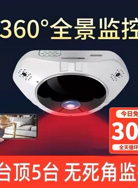 无线摄像头连手机远程监控器家用看家宝360度全景无死角高清对话