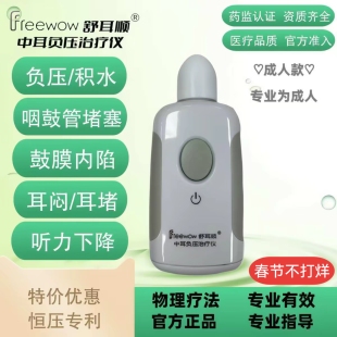 舒耳顺成人型中耳负压治疗仪咽鼓管吹张积液鼓膜内陷耳闷听力下降