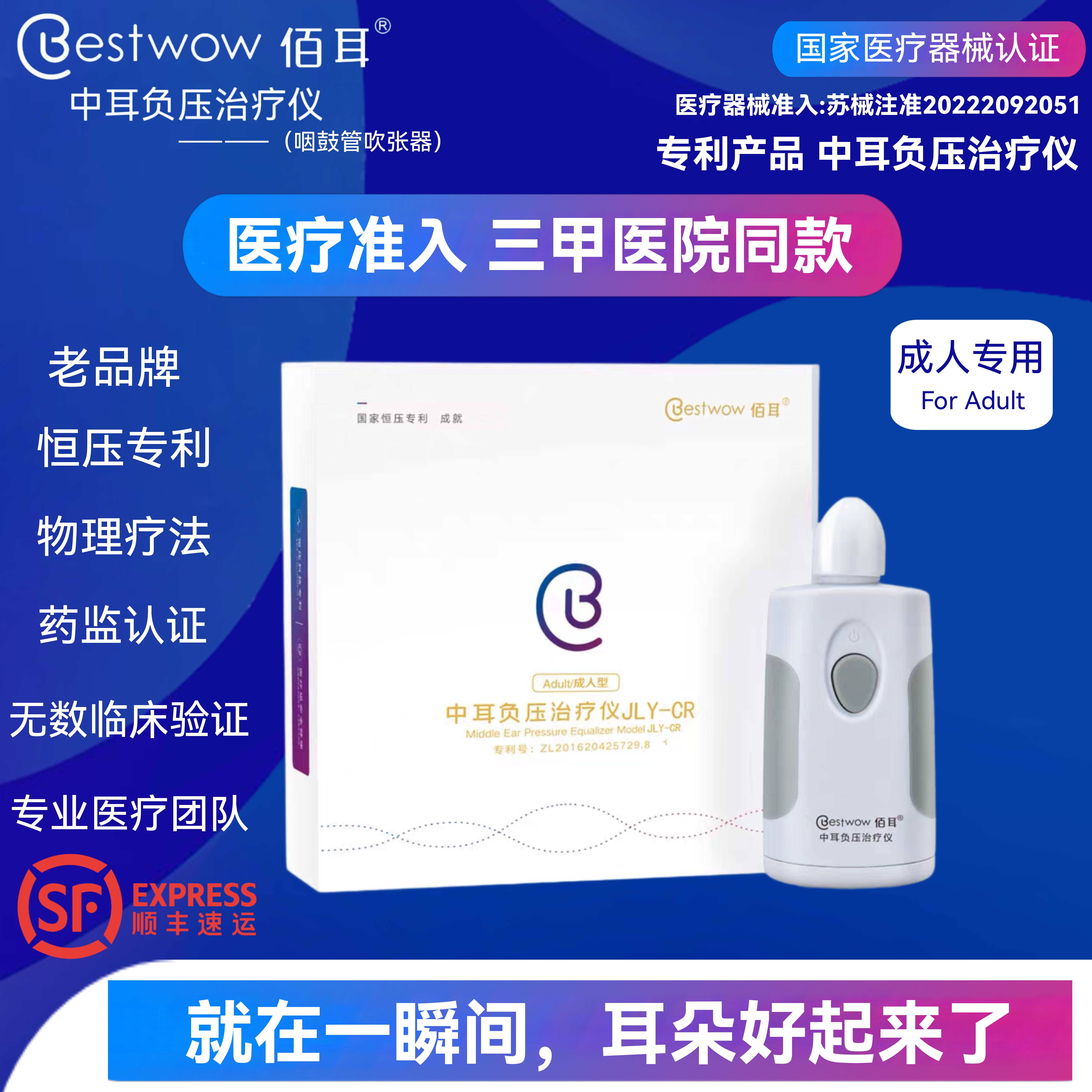 佰耳中耳负压治疗仪咽鼓管吹张器堵塞中耳负压积液鼓膜内陷耳闷堵 - 实物图