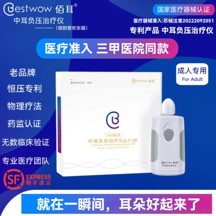 佰耳中耳负压治疗仪咽鼓管吹张器堵塞中耳负压积液鼓膜内陷耳闷堵