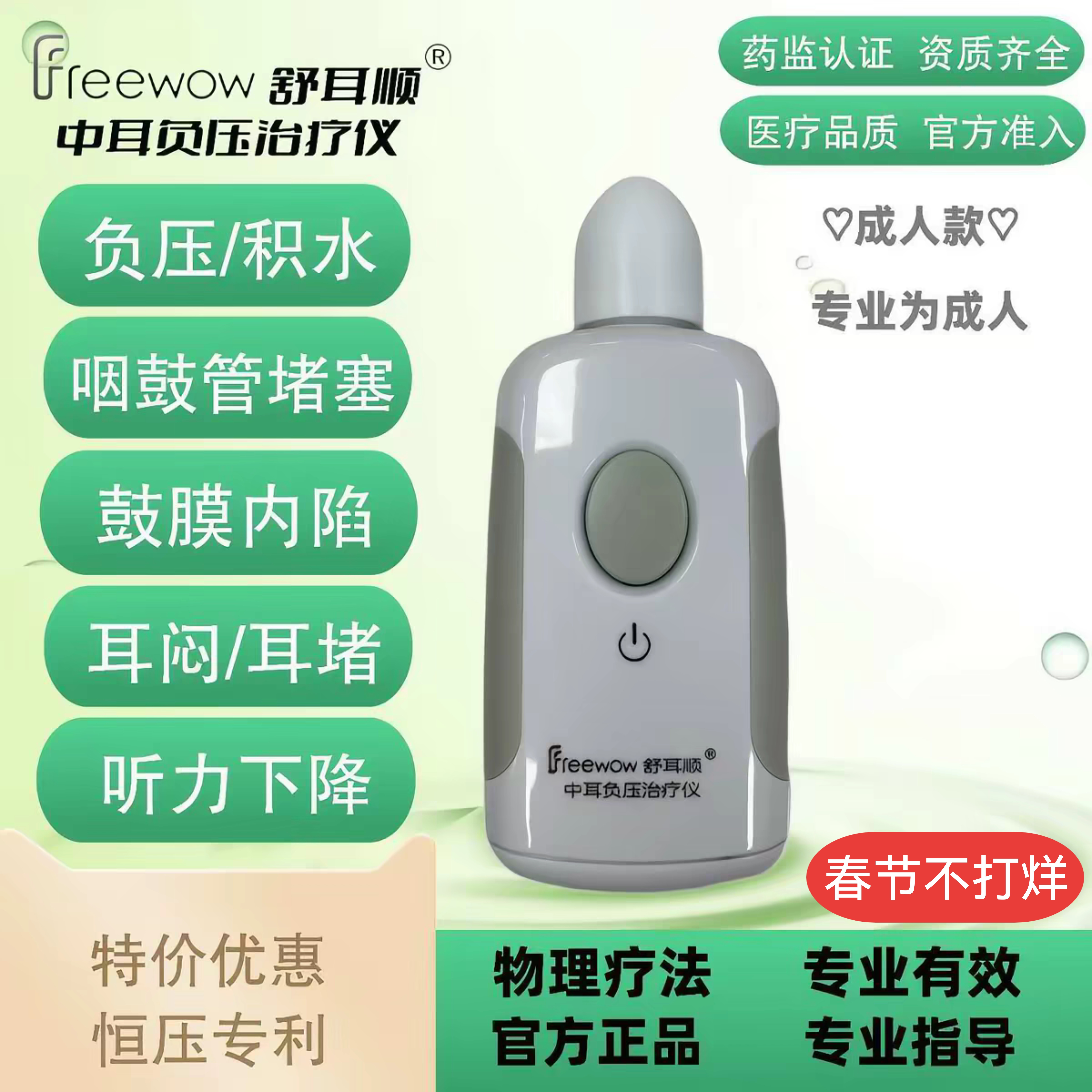 舒耳顺咽鼓管吹张器恒压专利产品