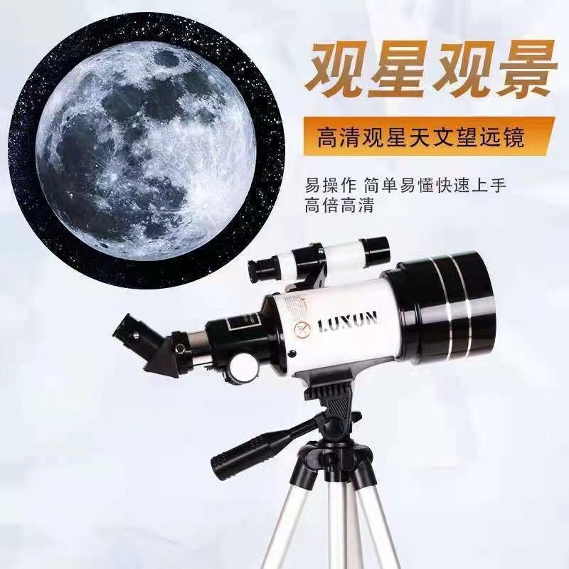 天文望远镜专业寻星观景学生儿童成人入门级高倍高清太空微光夜视