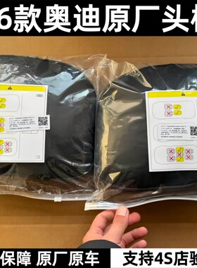 26款奥迪大众原厂头枕汽车头枕护颈枕原装A6LA4La3q5lq2q3专用