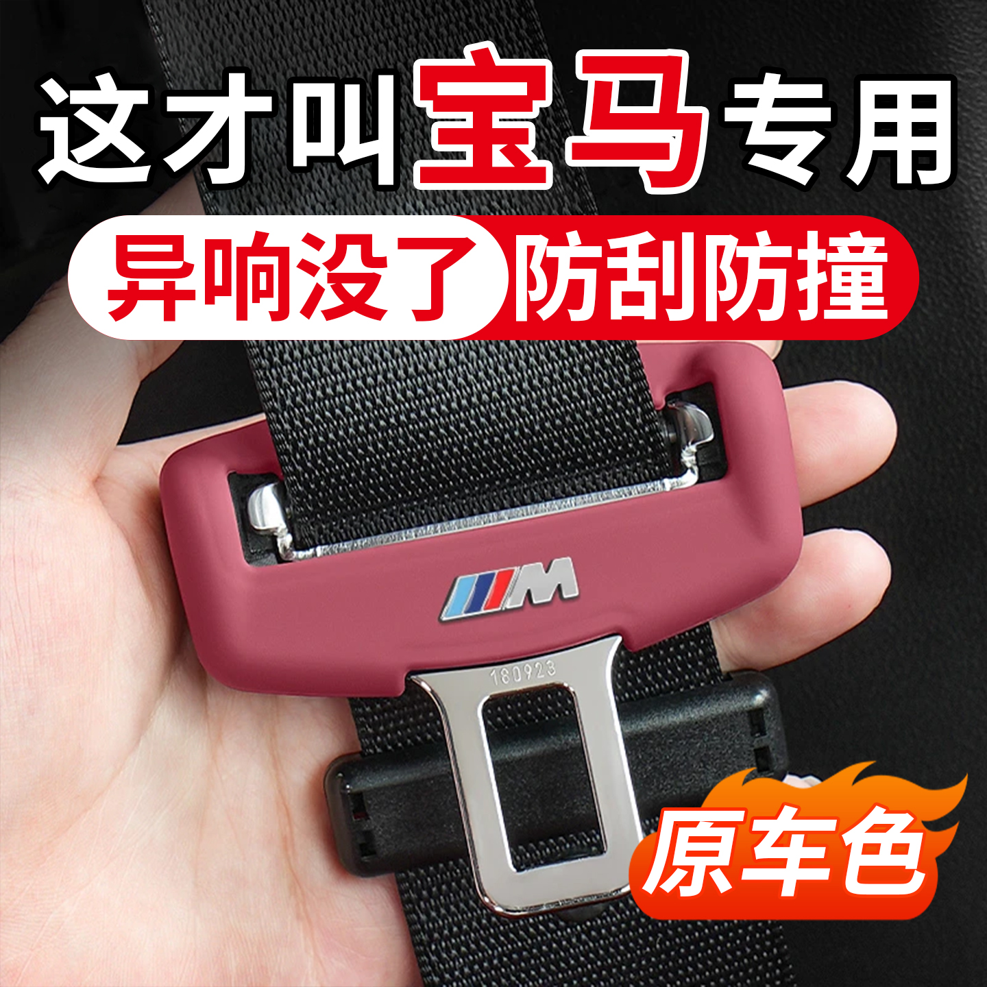 适用宝马安全带插宝马新5系1系3系i5 X1 X2 X5 X3 X6 汽车保护套