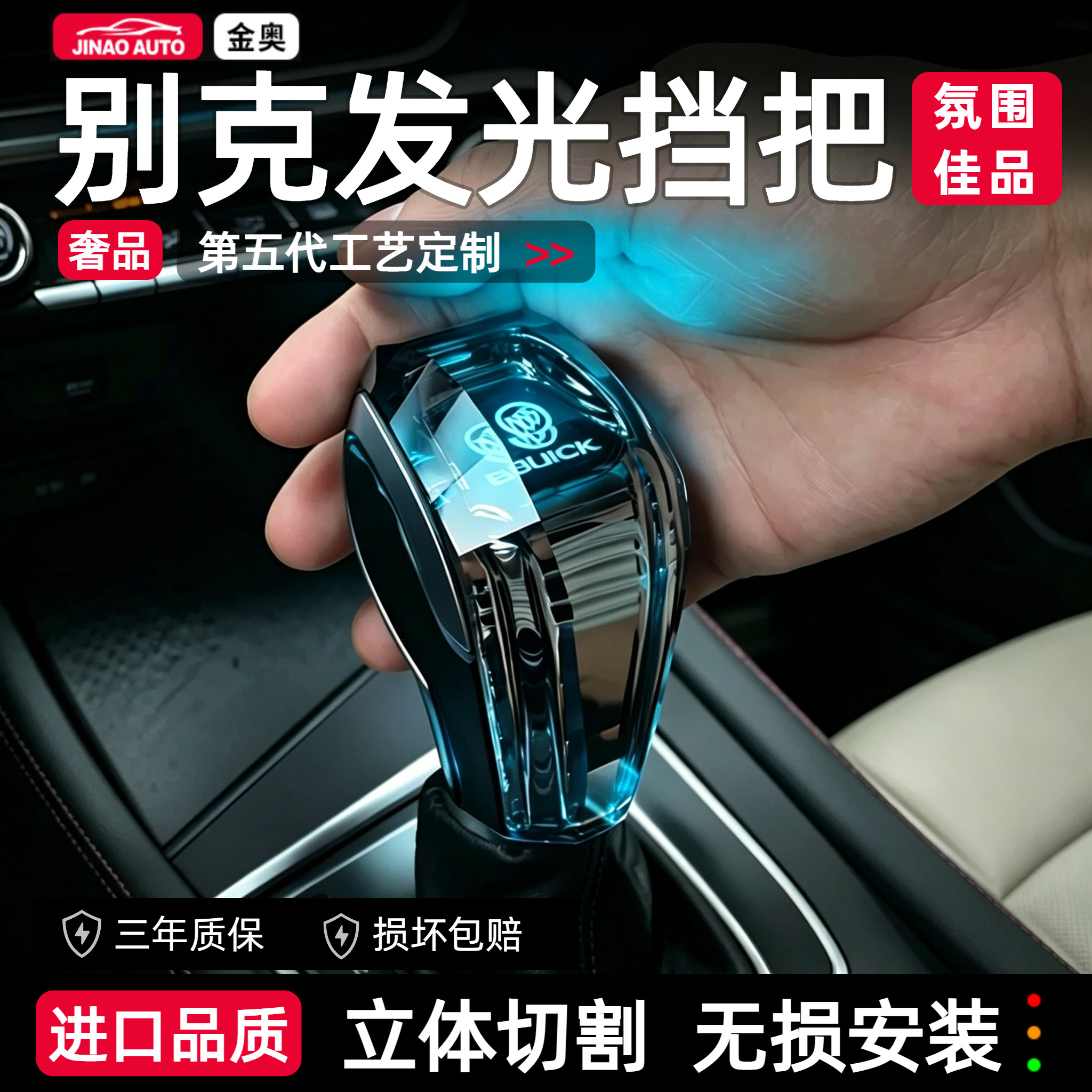 适用别克君威英朗君越凯越阅朗发光水晶档把头排挡杆档把盖汽车