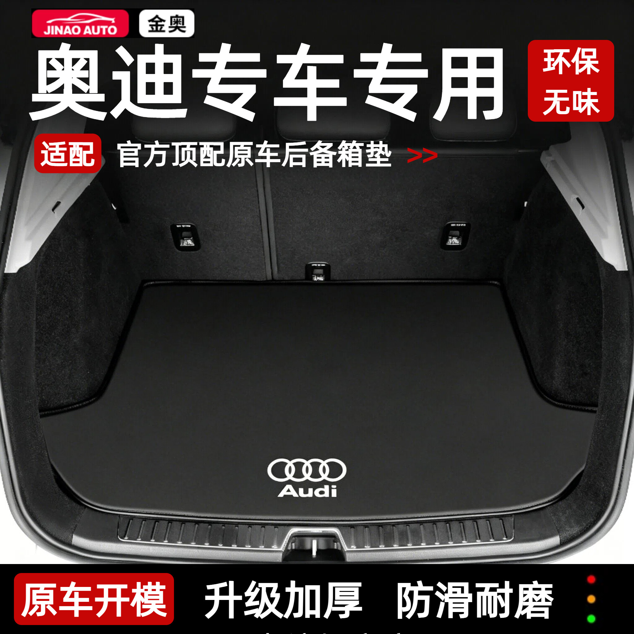 奥迪Q5L/A4l/A6l/A3/Q3/Q7/A7/Q2/A5L汽车全包围后备箱垫尾箱垫