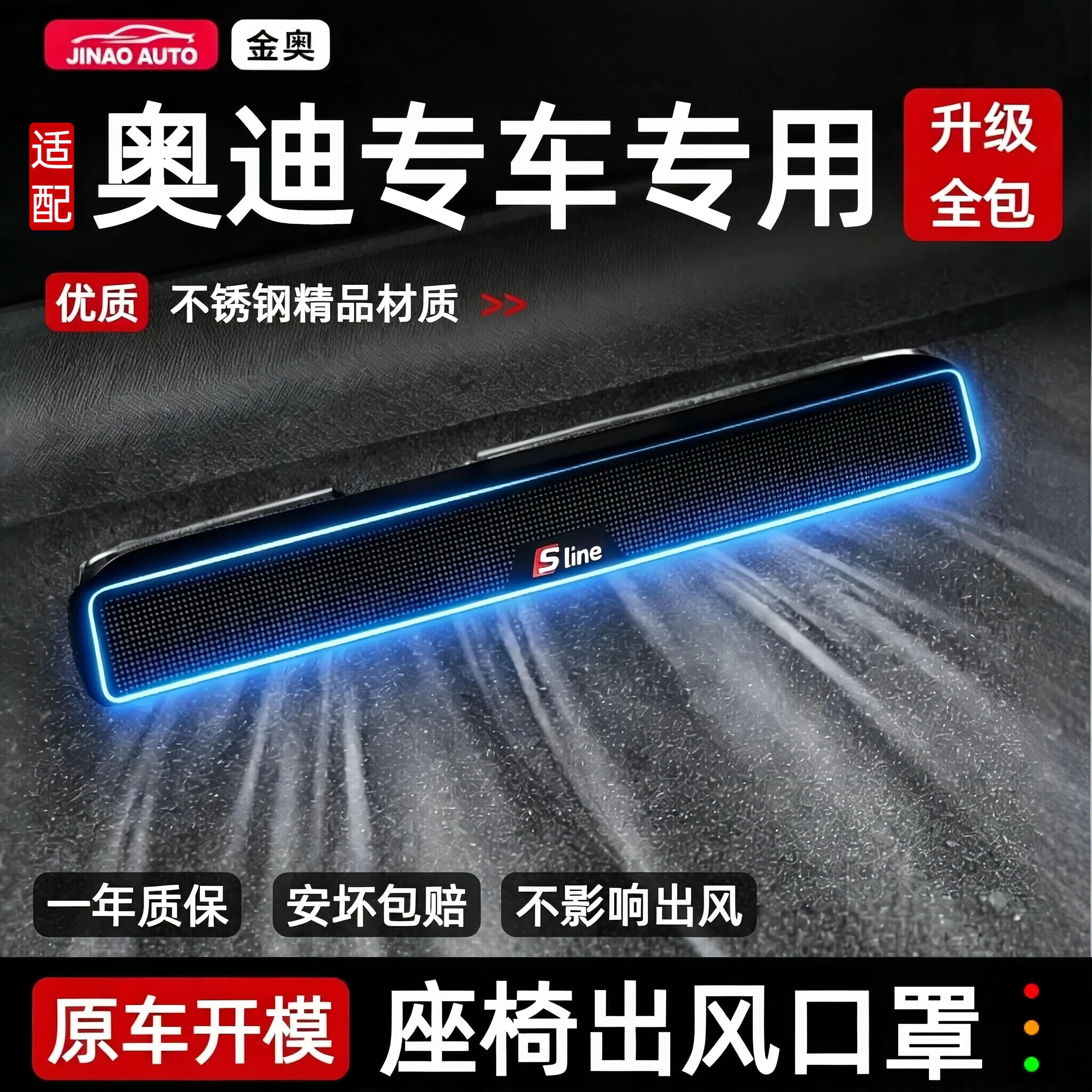 适用奥迪A4LA6LQ5L座椅出风口防尘罩保护罩A3LQ3后排空调改装防护