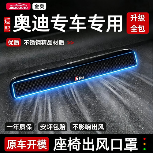 适用奥迪座椅出风口防尘罩