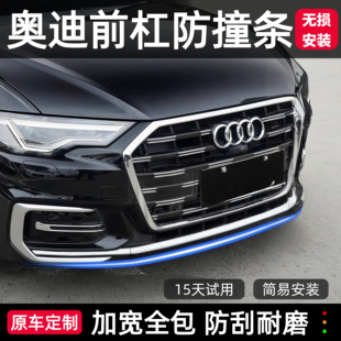 适用奥迪前杠亮条装饰条19-26改装A6L车身防撞贴C8防刮蹭饰条贴片