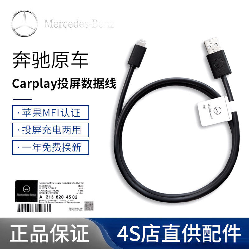 奔驰原厂CarPlay投屏数据线图片
