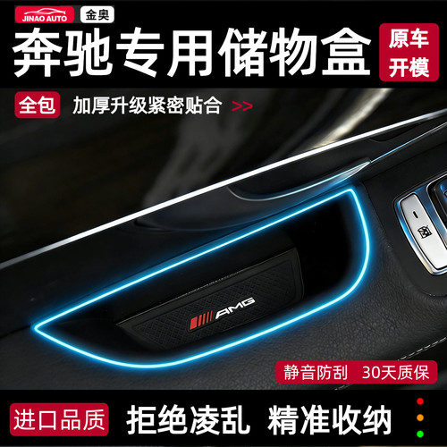 奔驰C级车门置物盒抗压扶手箱