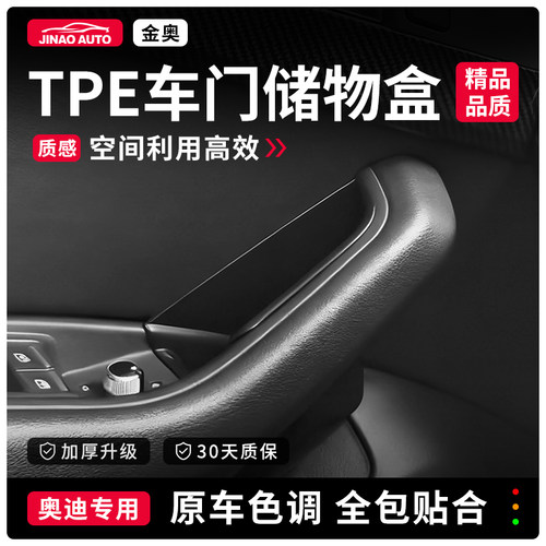 奥迪车门把手储物盒收纳