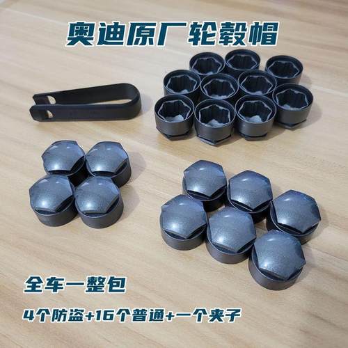 德国原装轮胎螺丝帽防盗