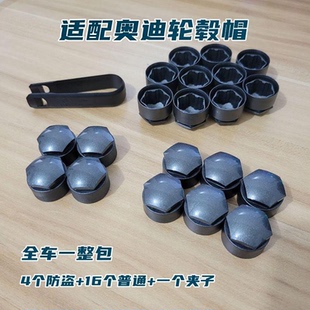 适用奥迪装轮胎螺丝帽盖a4la6la3q5lq7a5q3a8L夹子原车轮毂防盗帽