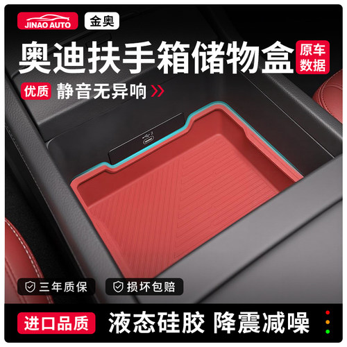 新款奥迪A6L中央扶手箱储物盒硅胶垫A7L内饰改装升级收纳用品配件