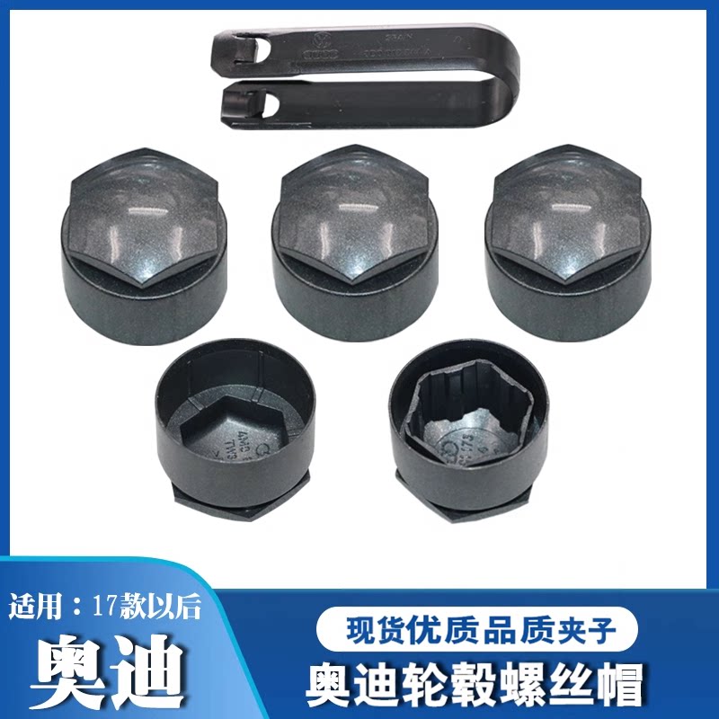 适用奥迪轮胎螺丝帽盖a6la4lq5la3q2a5a7装车轮毂防盗螺帽德国原