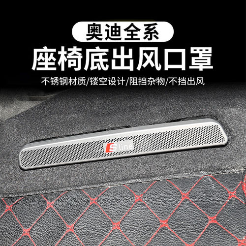 奥迪后排座椅出风口防堵保护罩