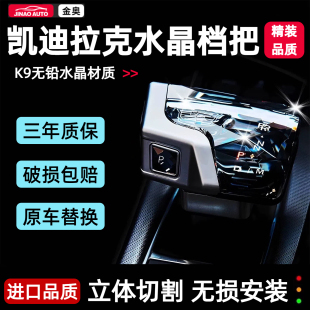 排挡杆无损改装 凯迪拉克CT5 XT5水晶挡把头XT6飞机游艇款 XT4 CT6