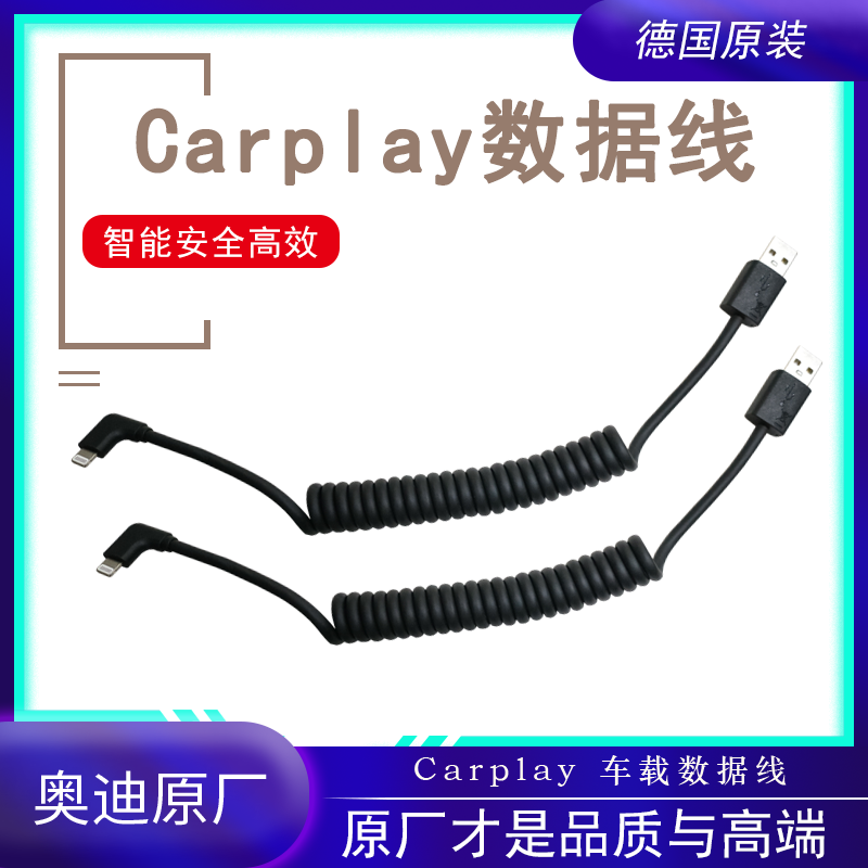 适用于奥迪数据线A4LA6LQ3Q5LQ7 Carplay车载充电线 USB投屏原装