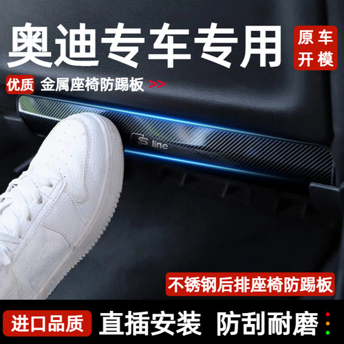 奥迪A4A6L座椅防踢垫防磨改装