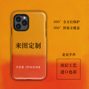 高端来图DIY手机壳定制iphone14双层高清全包防摔15promax13适用于苹果华为MATE40三星一体色不掉色树脂磨砂