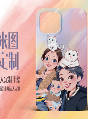 老宋手绘手机壳定制照片情侣迪士尼风亲子来图订做DIY任意机型适用16promax苹果17华为mate60iphone磁吸小米8
