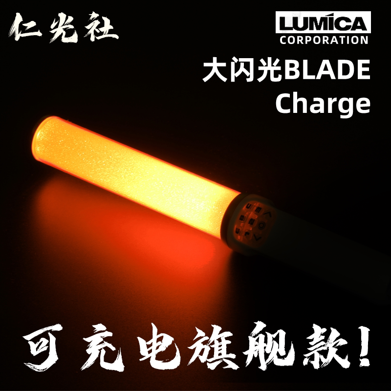 仁光社LUMICA大闪光BLADE CHARGE充电应援棒变色电子荧光棒演唱会
