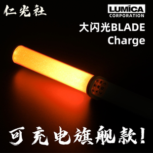 仁光社LUMICA大闪光BLADE CHARGE充电应援棒变色电子荧光棒演唱会