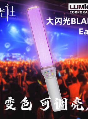 仁光社LUMICA大闪光BLADE EASY应援棒变色电子荧光棒演唱会打call