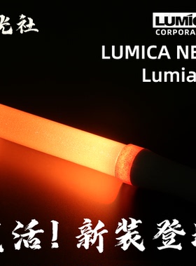 仁光社 LUMICA LUMIACE复刻版应援棒变色电子荧光棒演唱会打CALL
