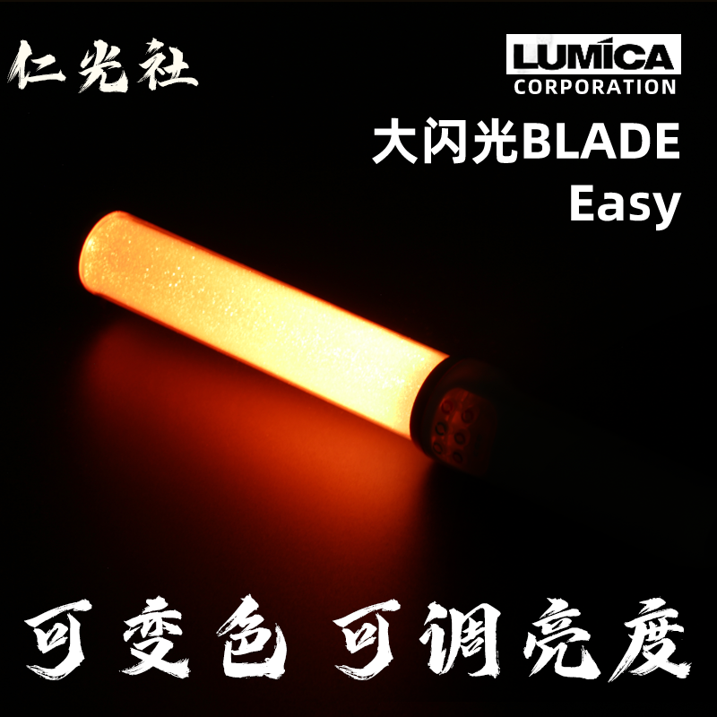 仁光社LUMICA大闪光BLADE EASY应援棒变色电子荧光棒演唱会打call